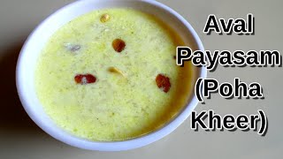 Aval Payasam  Poha Kheer  Atukula Payasam  Aval Payasam Recipe  Avalakki Payasa  Poha Payasam [upl. by Dnomso]