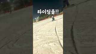 응 개못해 snowboard groundtrick carving [upl. by Aicital688]