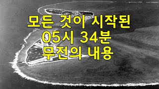 망망대해에서 무언가를 발견한 미군 정찰기  미드웨이 해전 33 [upl. by Lledner]