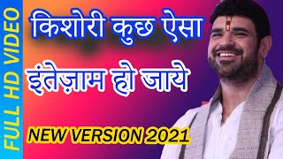 Kishori Kuch Aisa Intzaam Ho jaye new song 2021morning bhajan live Oct 2021subha ka bhajan [upl. by Vasilis451]