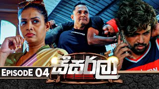 Seesarla සීසර්ලා  Episode 04  16th November 2023 [upl. by Nydnarb553]