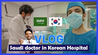 KMTP Saudi doctor in Korean Hospital Vlog [upl. by Lehcear162]