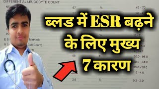 High ESR In Blood ESR Test ESR High Means ESR High Range High ESR IN TB Esr full form [upl. by Carena]