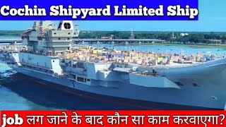 Cochin Shipyard Limited Ship Workmen Requirement after selection work [upl. by Dulci]