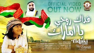 UAE NATIONAL DAY SONG│فداك روحيي يا اماراتZifran NizamFidaaki Roohi YaaImarathZifru Song2021 [upl. by Kwasi756]