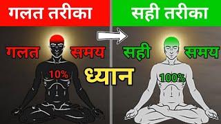 How To Do Meditation For Beginners  ध्यान कैसे करे  Meditation kaise kare  dhyan kaise kare [upl. by Hulbig209]