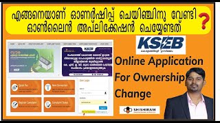 KSEB  Online Application  Ownership Change  Procedure For Electrical Ownership Change  Malayalam [upl. by Elenaj]