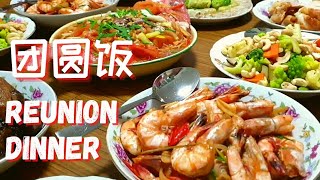 大马华人除夕与元宵的【团圆饭】 The Reunion Dinner CNY [upl. by Yorel283]