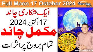 Super Full Moon in Aries 17 October 2024 All Signs Horoscope  Amir Mian Astrologer [upl. by Zeph]