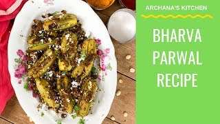 Bharwa Parwal Recipe  North Indian Recipe by Archanas Kitchen [upl. by Heer]