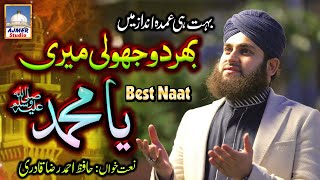 Bhar Do Jholi Meri Ya Muhammad NAAT  Hafiz Ahmed Raza Qadri MILAD UN NABI NAAT [upl. by Doraj]