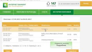 Как найти платеж который ранее совершался в системе «Интернетбанкинг» печать чека [upl. by Anahsohs]