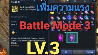 การทำ Battle mode 3 ขั้น 2  3 [upl. by Nur]