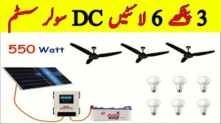 500 watts Solar system for 3 fans amp 6 lights Price 2024  Solar Panel Khurshid Fan  small solar [upl. by Strander]