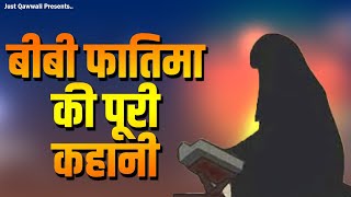 Bibi Fatima Ki Puri Kahani  बीबी फातिमा की पूरी कहानी  Story Bibi Fatima  Islamic Story 2021 [upl. by Arrimat355]