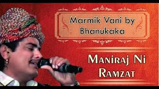 Marmik Vani by Bhanukaka  Maniraj Ni Ramzat  Gujarati Live Program  Jalaram Cassettes [upl. by Rudin]