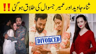 Sana Javed and Umair Jaswal Got Divorced But Why [upl. by Gruchot531]