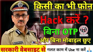 kisi ka phone kaise hack kare 2021 New trick  मोबाइल हैक कैसे करें  Hacking New trick  Yadu tech [upl. by Hugon]