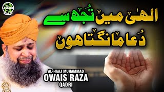 Heart Touching Dua  Owais Raza Qadri  Illahi Main Tujhse Dua Mangta Hoon  Safa Islamic [upl. by Tali]