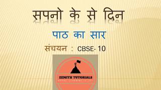 सपनो के से दिन सारांश SUMMARY of sapno ke se din  Sanchayan CBSE 10 [upl. by Nitaf]