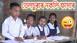 নকলি ফাদাৰ  Telsura Comedy Video  Voice Asaam Video [upl. by Flessel]