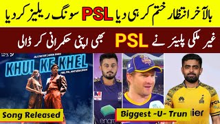 BIG NEWS  Finally PSL 9 Song Released  Foreign Player Involved In PSL  Rossouw New QG Captain [upl. by Azriel]