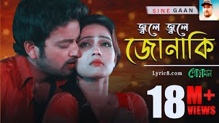 Jole Jole Jonaki  জ্বলে জ্বলে জেনাকী  Poramon Bengali Film [upl. by Inaliel274]