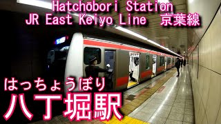 【日比谷線接続駅】京葉線 八丁堀駅に潜ってみた Hatchōbori Station JR East Keiyo Line [upl. by Carpenter]