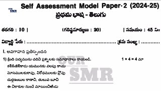 10th class self assessment test 2 telugu fa2 question paper new NCERT CBSE syllabus model paper [upl. by Negaet282]