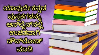 How to download any kannada books PDF free online 2In Kannada By Nagesh Wali [upl. by Mailliwnhoj406]