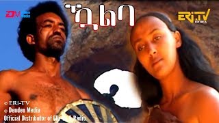 ERiTV Eid AlAdha Special ኣብ ኣፋዊ ታሪኽ ዝተሃንጸት ፊልም  ዃልባ  Movie based on folklore [upl. by Yellek]