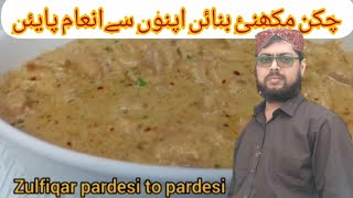 Chicken Makhani Recipe  Makhani Chicken Recipe  چکن مکھنی ریسپی  By Zulfiqar Pardesi To [upl. by Valda]