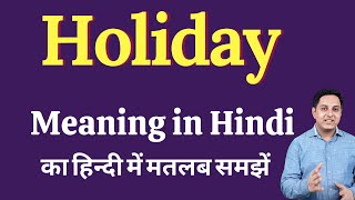 Holiday meaning in Hindi  Holiday ka kya matlab hota hai  daily use English words [upl. by Vanden]