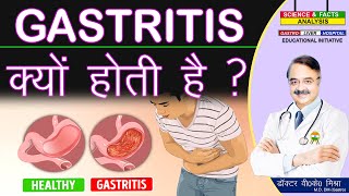 GASTRITIS क्यों होती है   CHRONIC GASTRITIS [upl. by Iover]