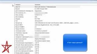 Как узнать информацию о своем компьютере на Windows 7 [upl. by Gnot]