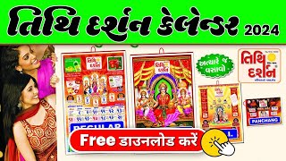 Tithi Darshan 2024 Calendar  Tithi Darshan Panchang  Tithi Darshan Calendar Free Download [upl. by Jemima]