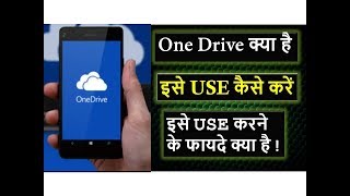 What is ONE DRIVE and How to Use it  Explained in Hindi [upl. by Lily]