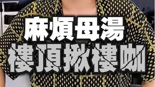 賣洗髮精像賣藥｜台語誠心推薦版 [upl. by Hopkins199]