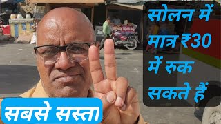 Solan हिमाचल में रुकने का सबसे सस्ता ठिकाना Only 30 per night per head travel traveling [upl. by Hurd]