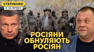 Масові страти у армії РФ Шоковані навіть пропагандисти і буде ще гірше [upl. by Niotna]