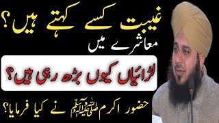 Geebat Kia Hai  Peer Ajmal Raza Qadri  DILBAR E MADINA [upl. by Legnaesoj]