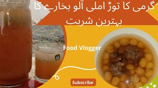 imli Aloo Bukharay ka betteren sharbat  imli Aloo Bukharay ki easy recipe [upl. by Ahasuerus948]