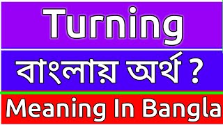 Turning Meaning In Bengali  Turning Meaning In Bangla  Turning Mane Ki  Turning Ortho Ki  শব্দের [upl. by Norabel]