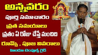 Annavaram Complete information History Vratam Rooms Pooja Details Hindu Temples Guide [upl. by Billi16]