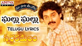 Ghallu Ghallu Full Song With Telugu Lyrics quotమా పాట మీ నోటquot Swarna Kamalam Songs [upl. by Veron]