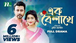 Bangla Natok  Ek Boishakhe  Afran Nisho  Tanjin Tisha  এক বৈশাখে  New Bangla Natok 2021 [upl. by Melda]