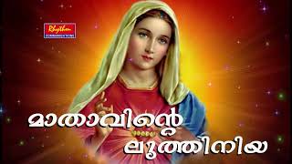 Mathavinte Luthiniya  Kathave kaniyaname  st marys powerful prayer song malayalam  marian [upl. by Oirazan]