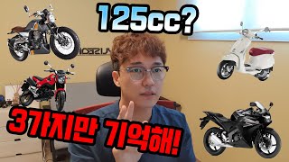 125cc 입문 바이크 3가지만 기억하면 됩니다 [upl. by Etnoled]