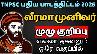 Veeramamunivar TNPSC Tamil Class வீரமாமுனிவர் குறிப்பு  TNPSC TAMIL CLASS [upl. by Eugenius]