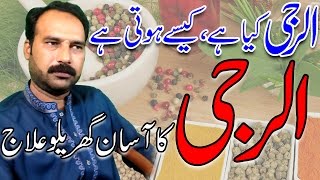 Allergy Ka Asan Gharelu Ilaj  Allergy Ka ilaaj  Allergy Treatment in Urdu  الرجی کا خاتمہ [upl. by Iggep]